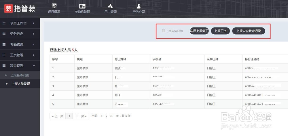 指管装如何上报数据到住建局“两制”平台