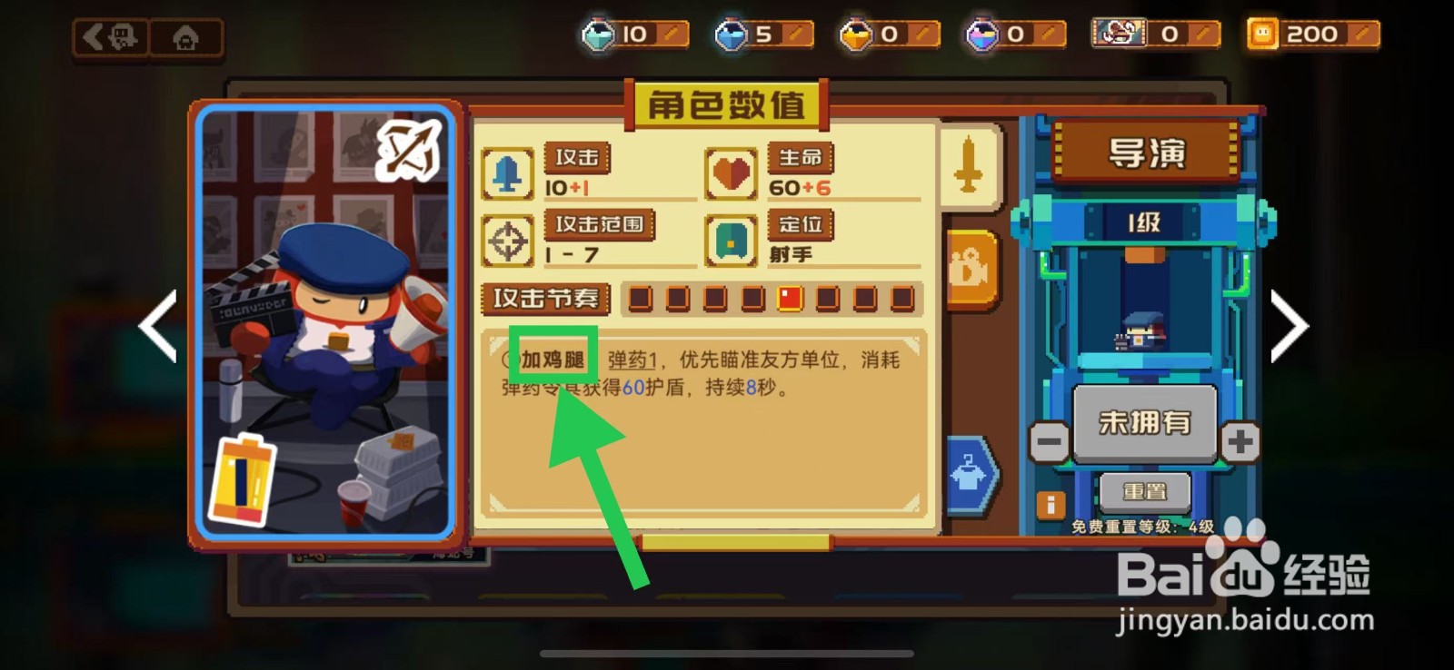砰砰军团如何查看导演的加鸡腿