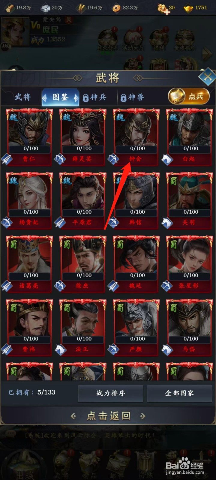 梦幻金字塔怎样查看钟会的属性