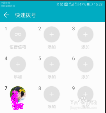 如何设置华为手机的快速拔号(一键拔号)