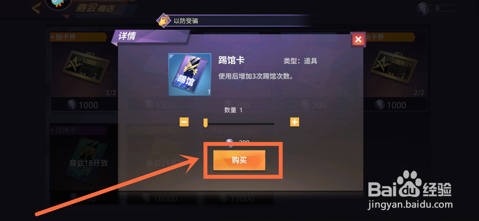 中餐厅踢馆卡怎么获得