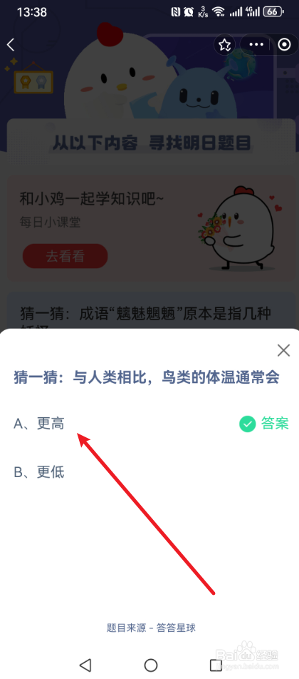 蚂蚁庄园2024.12.07与人类相比，鸟类的体温？