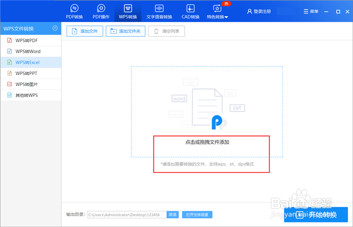 wps怎么转换成excel?