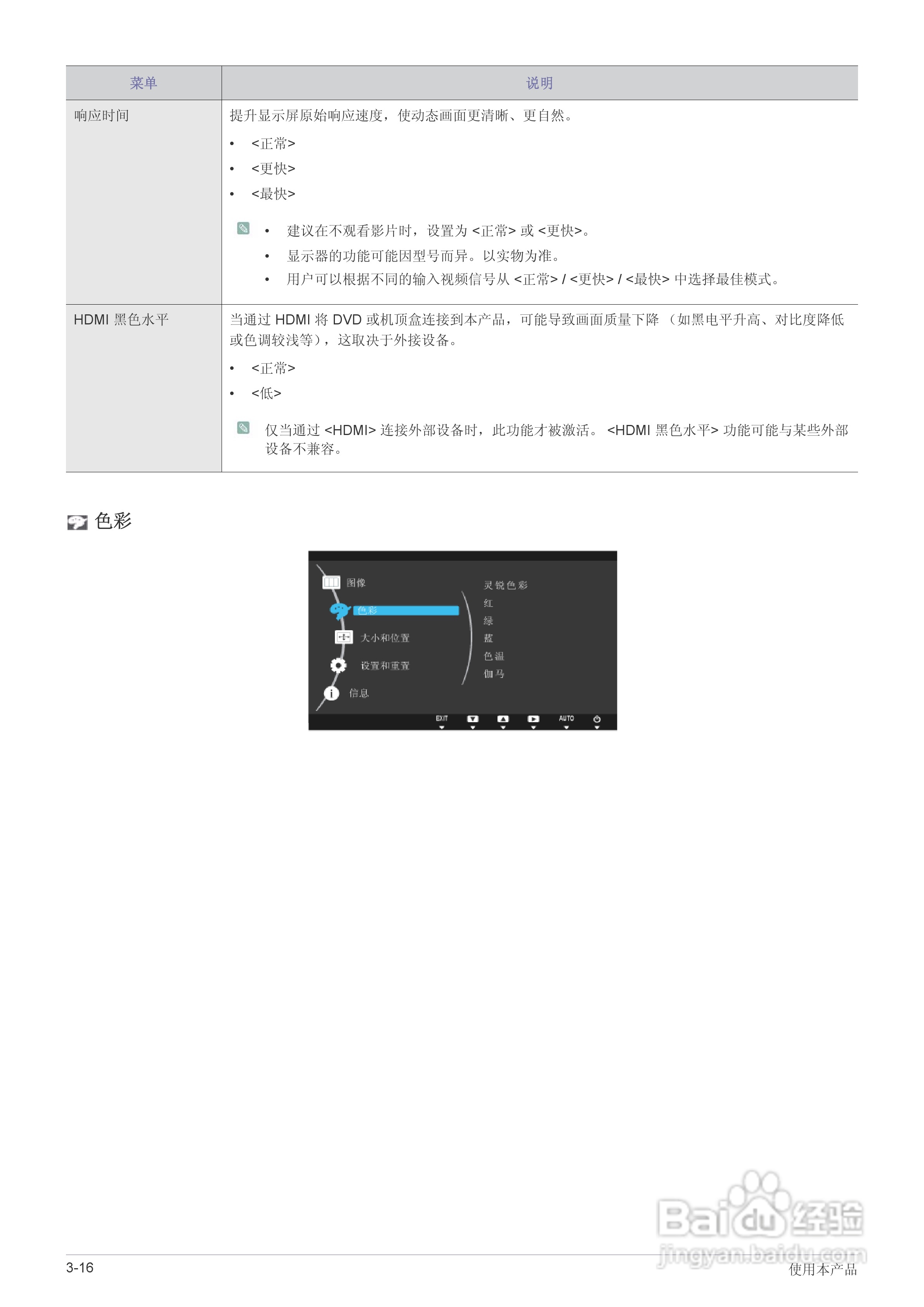 三星S27A350B液晶显示器使用说明书:[4]