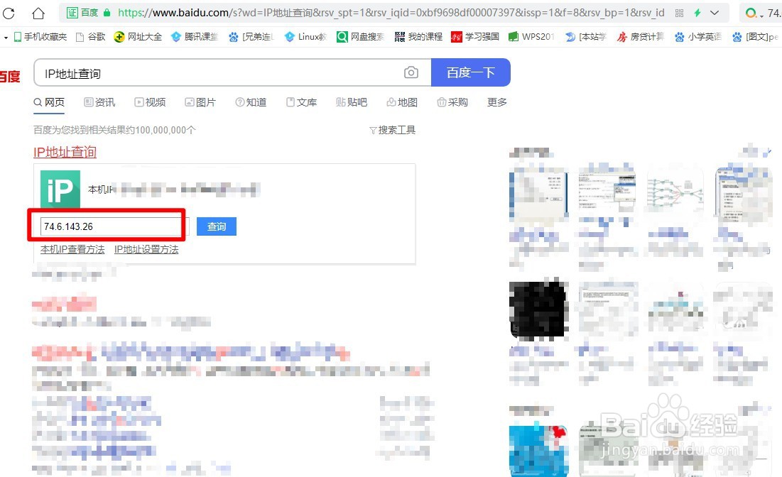 如何查询IP地址归属地？