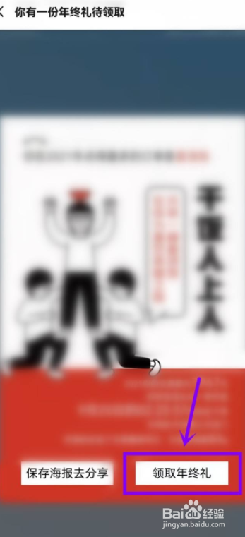 饿了么app2021年终专属礼物在哪领取?