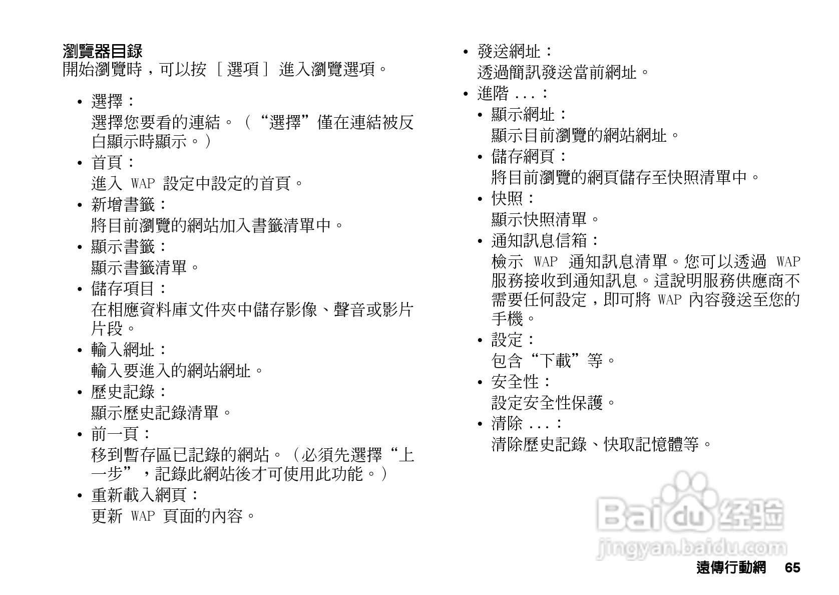 夏普GX-T33手机使用说明书:[7]