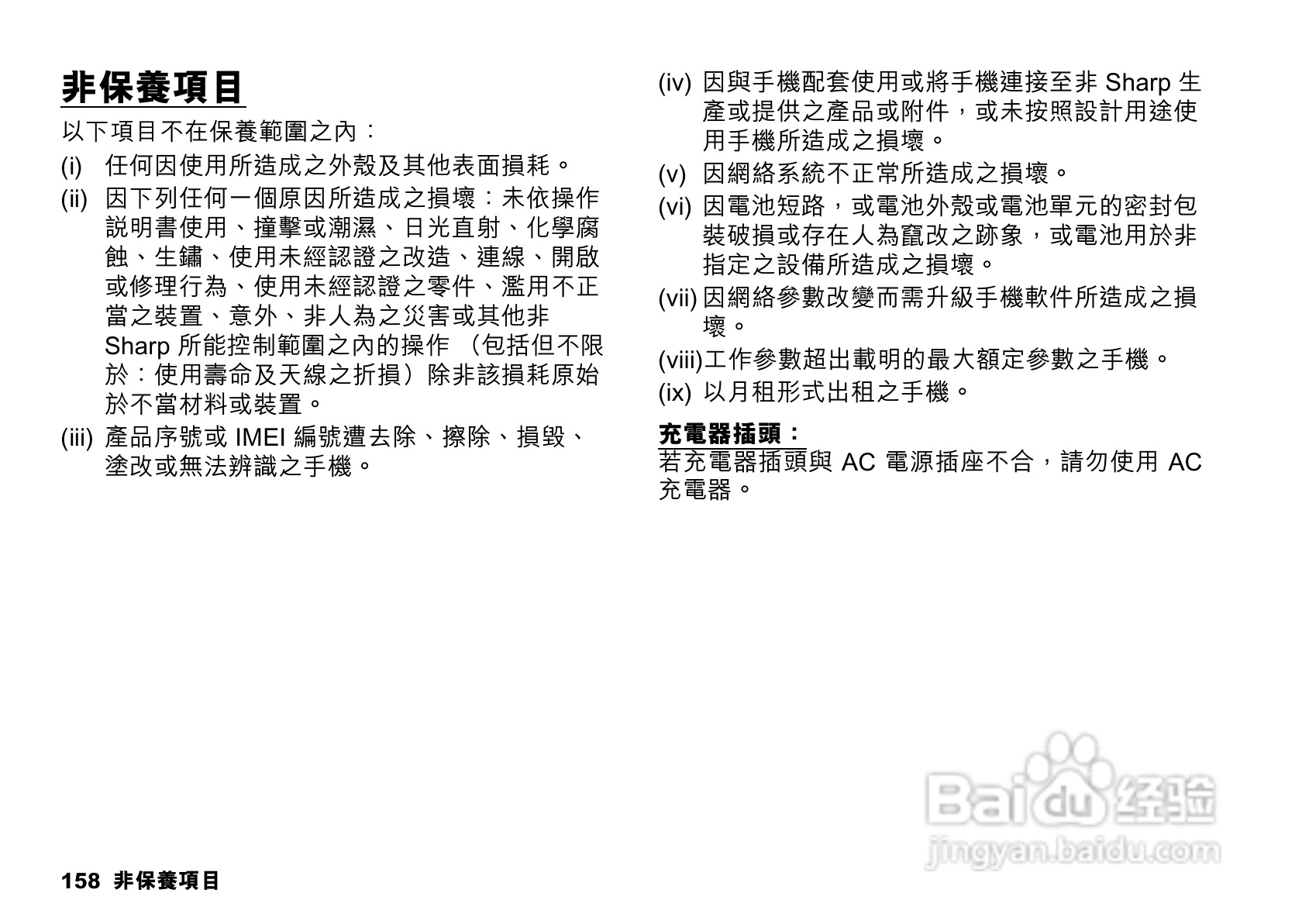 夏普SX862手机使用说明书:[16]