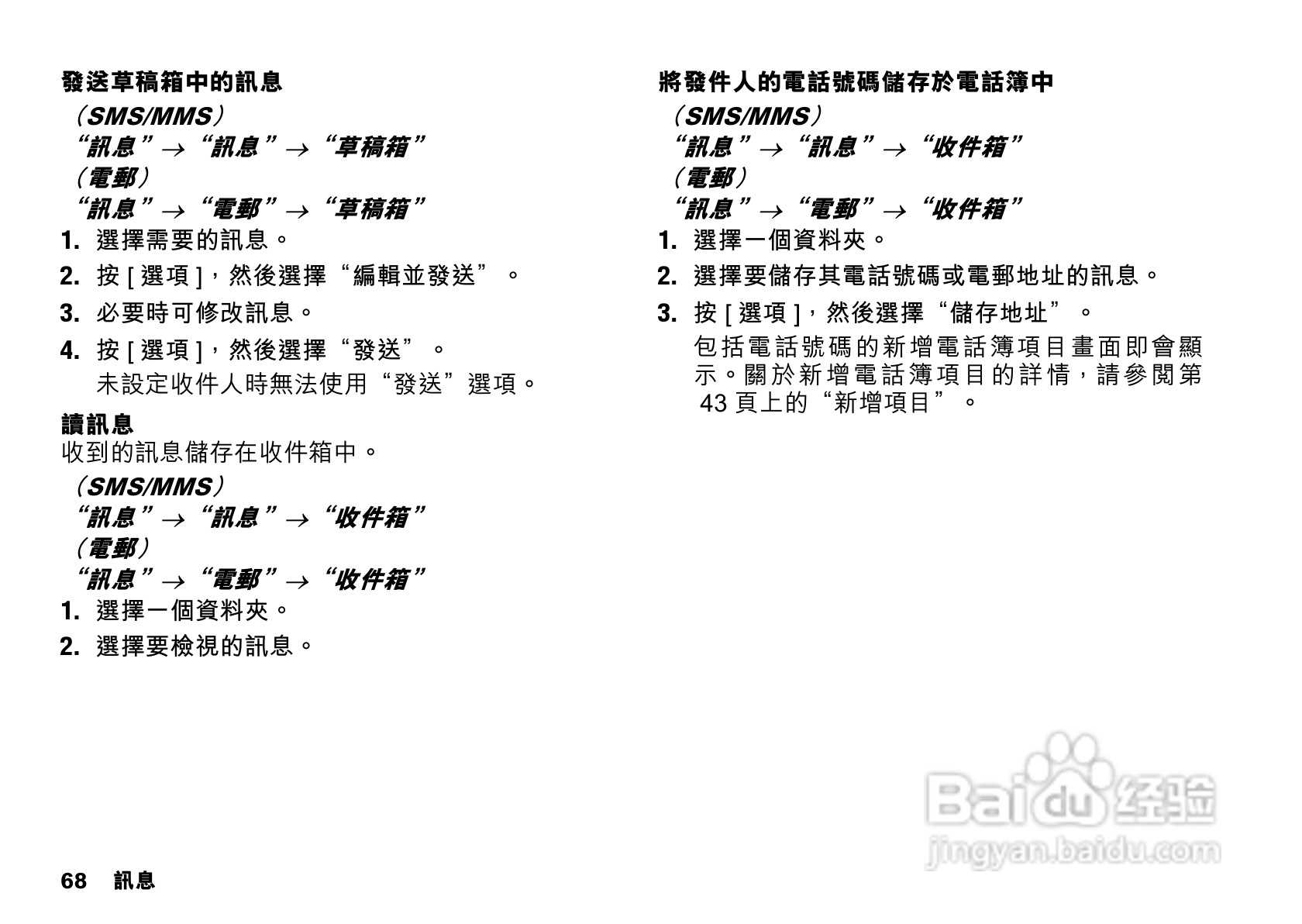 夏普SX862手机使用说明书:[7]