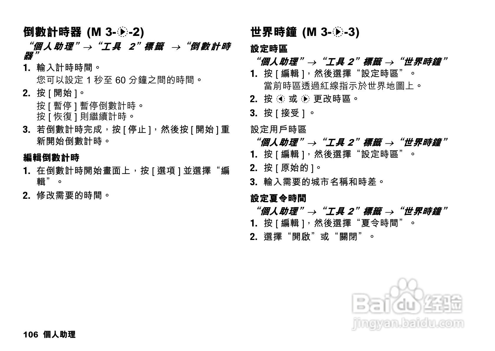 夏普SX862手机使用说明书:[11]