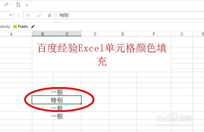 Excel单元格填充颜色
