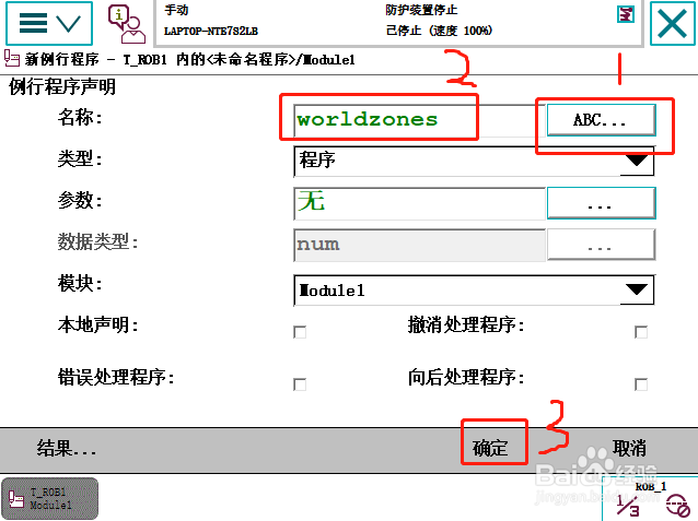 ABB机器人如何建立安全区域