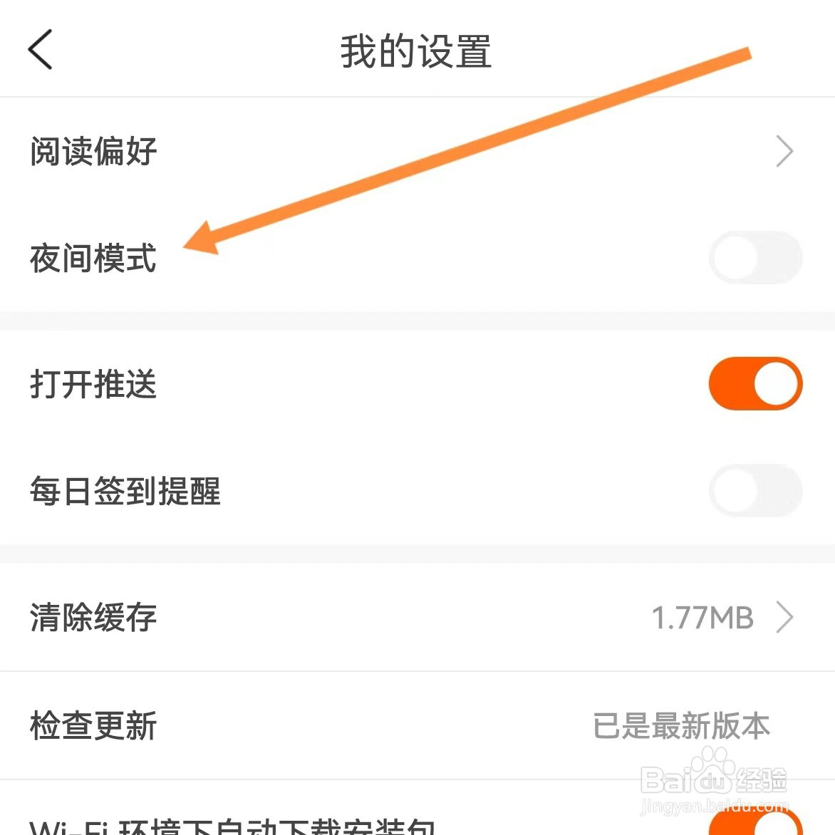 熊猫脑洞小说如何查找夜间模式?