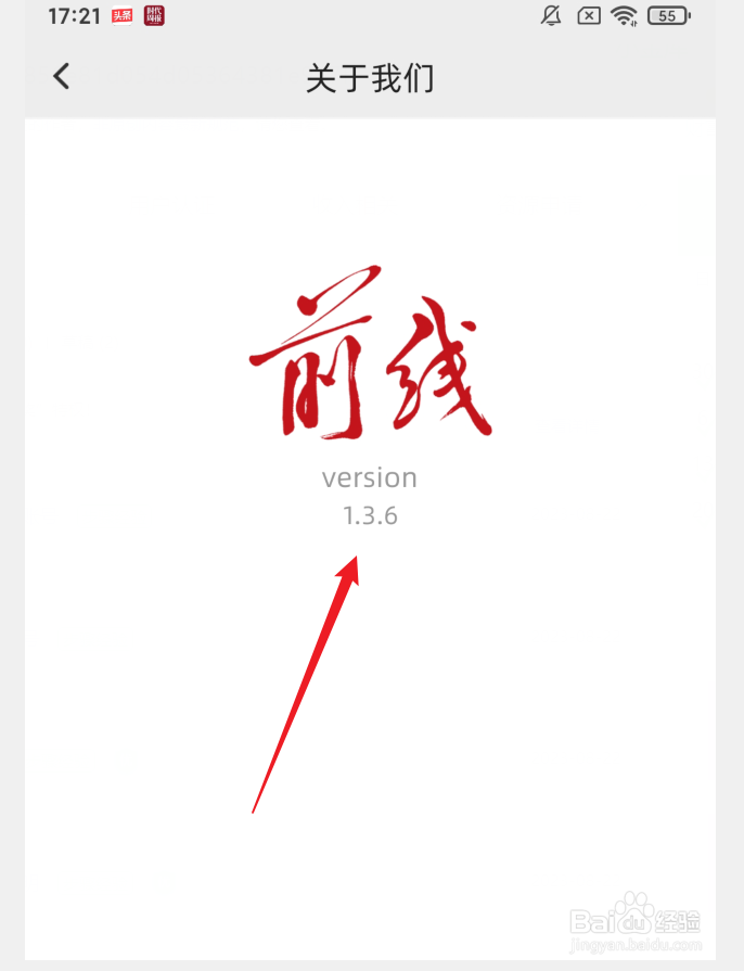 前线APP的版本号怎么查看