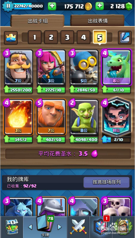 《皇室战争》如何在训练营练习?