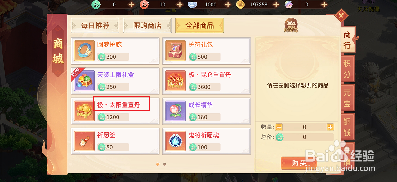 梦想桃源在哪里可以买到极·太阳重置丹