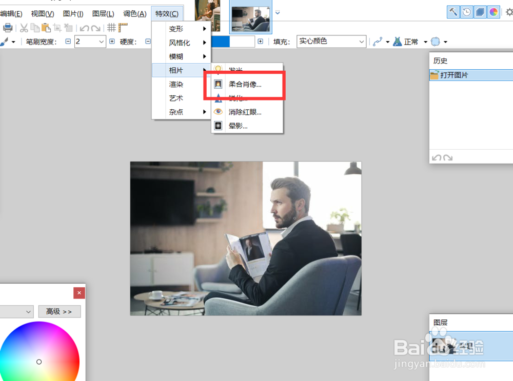 怎么使用paintnet的柔和肖像功能