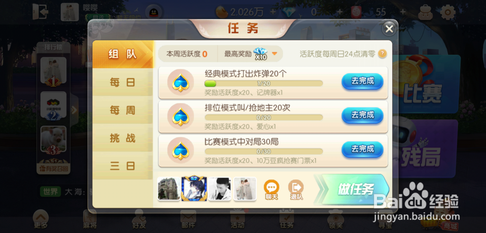 欢乐斗地主怎么组队,怎么退出队伍