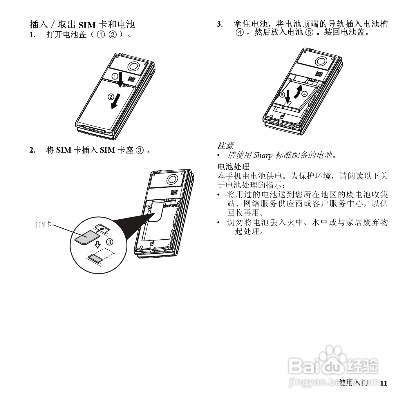 夏普SH7128C手机使用说明书:[2]