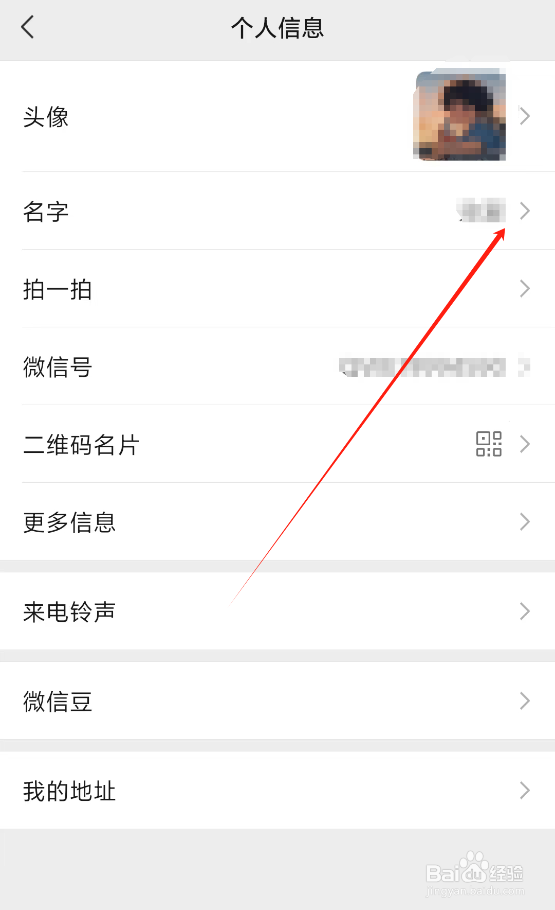 如何更改微信用户名（昵称）