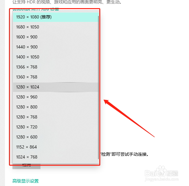 如何更改Win10系统电脑的显示分辨率