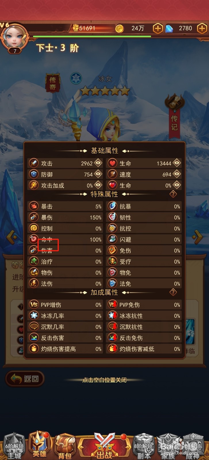 口袋战争怎样查看冰女的【伤害】？