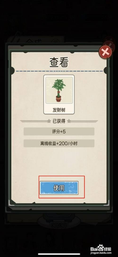 我的亿万富翁之路如何才能摆放发财树