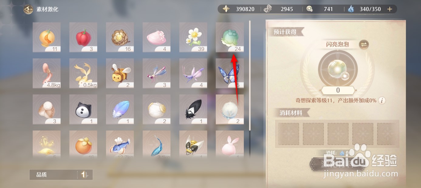 无限暖暖如何将素材转换为闪亮泡泡