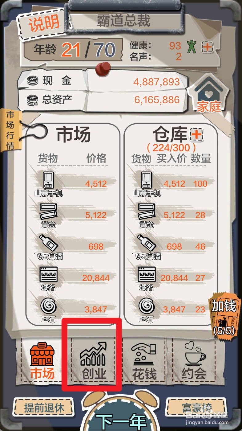 一亿小目标如何创立电器制造厂