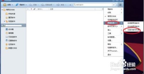 foxmail怎么设置预览邮件显示在右边