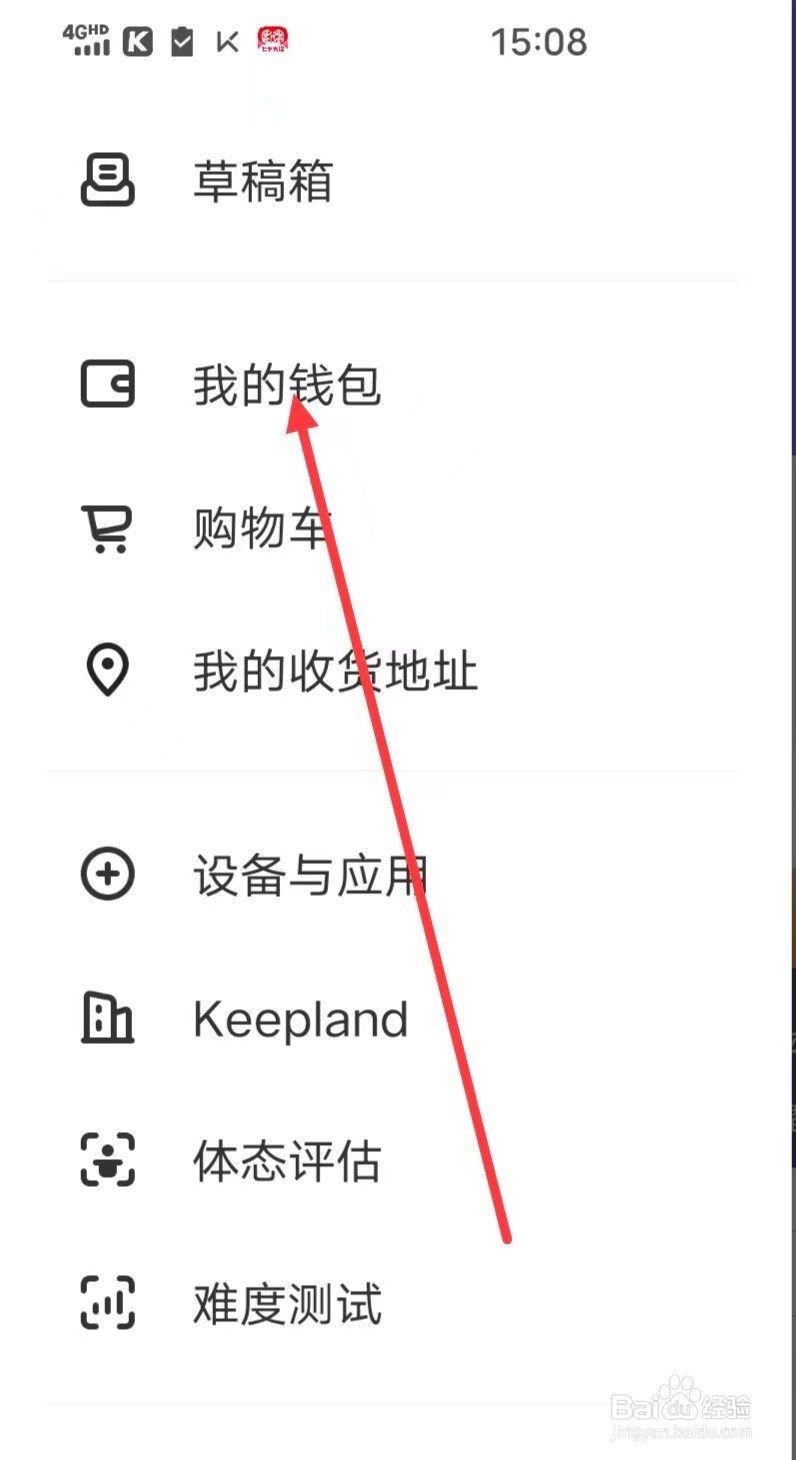 怎么查看Keep软件的【红包提现记录】