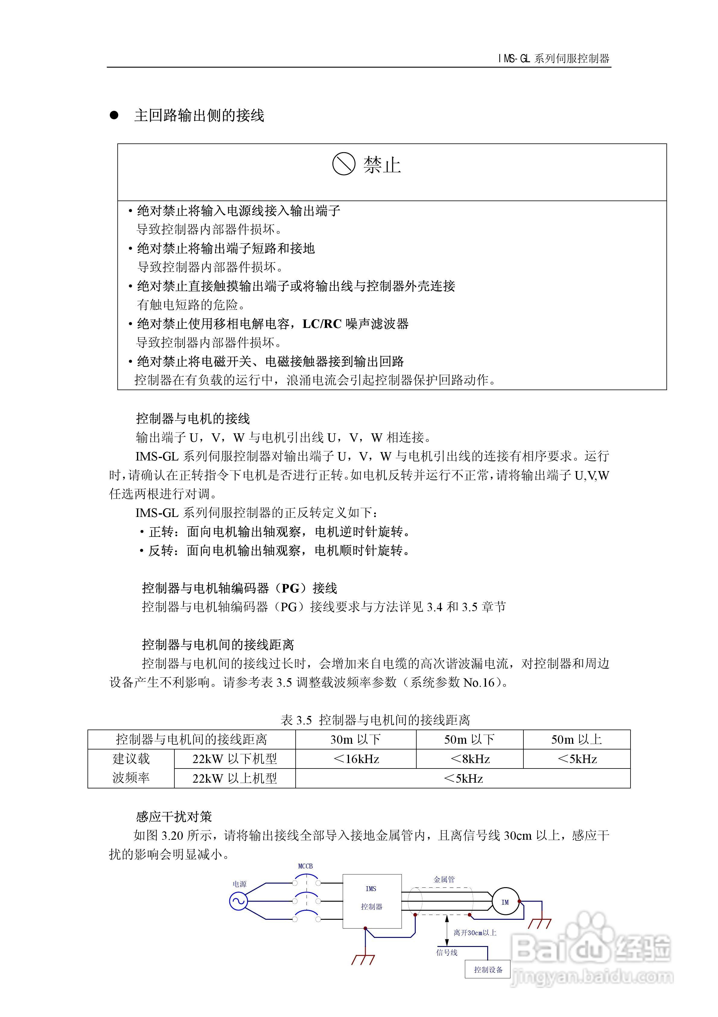 时光科技IMS-HL系列伺服控制器使用说明书:[5]