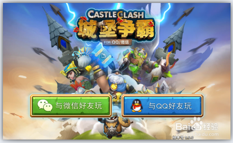 城堡争霸怎么下载