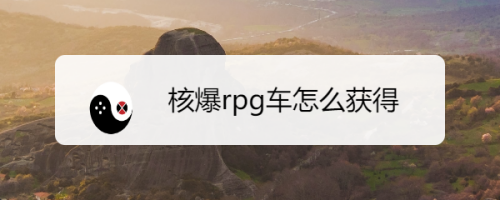 0 方法/步驟 1 去k城貿易區,就是所謂的k城第二張地圖,接奪回列寧雕像