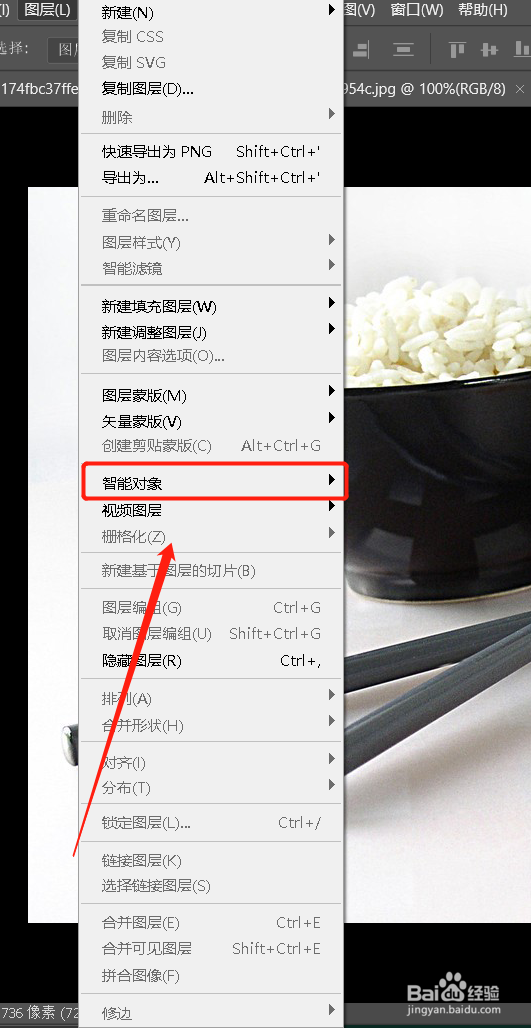 怎么把Photoshop的图层转换为智能对象