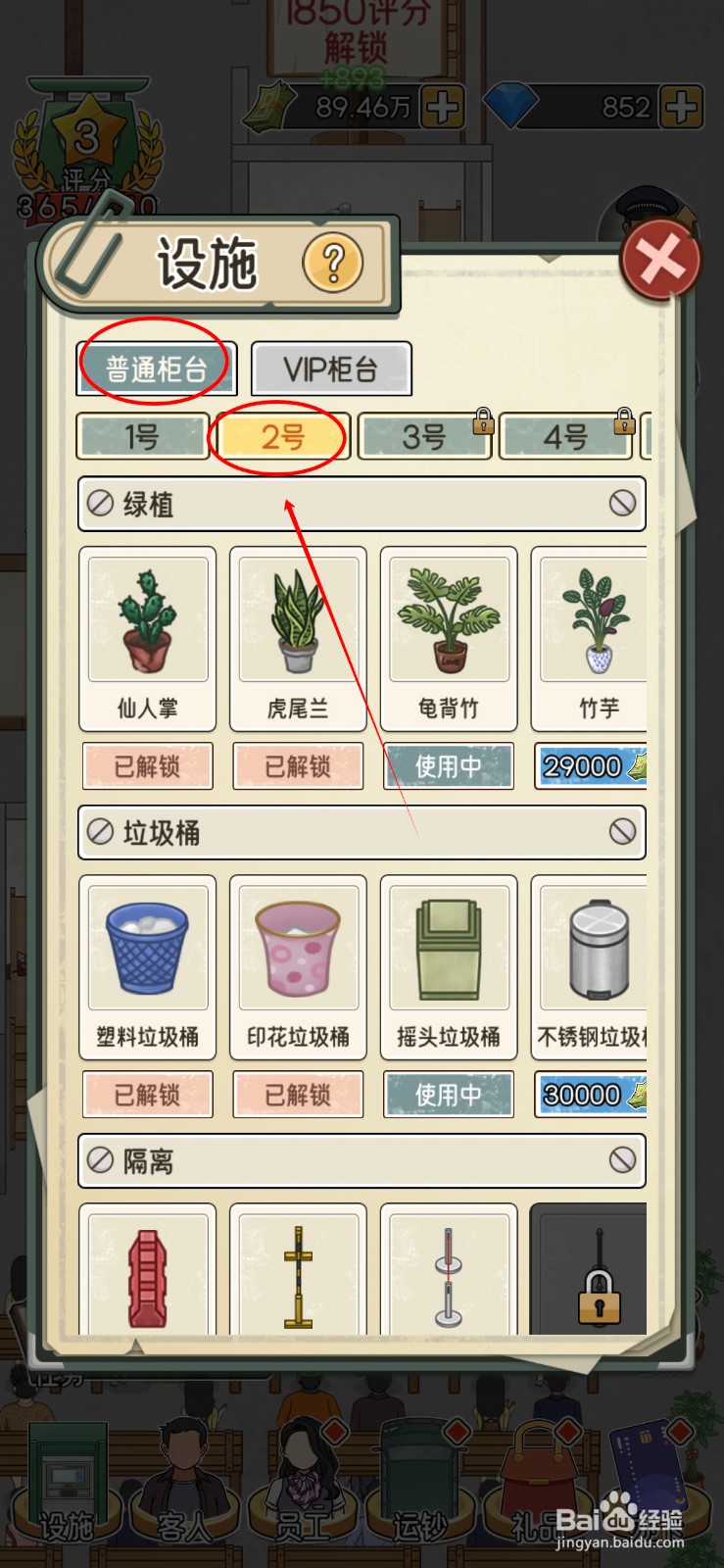 我的亿万富翁之路如何给2号普通柜台添加电话