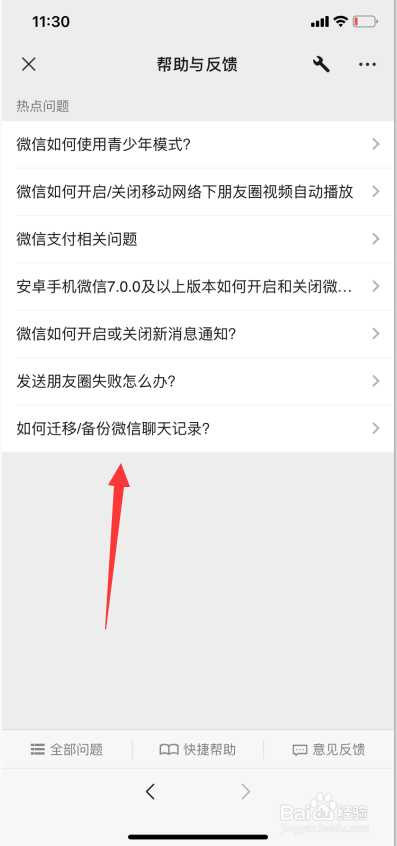 微信怎么恢复删除的聊天记录