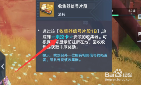 幻塔收集器信号片段怎么用