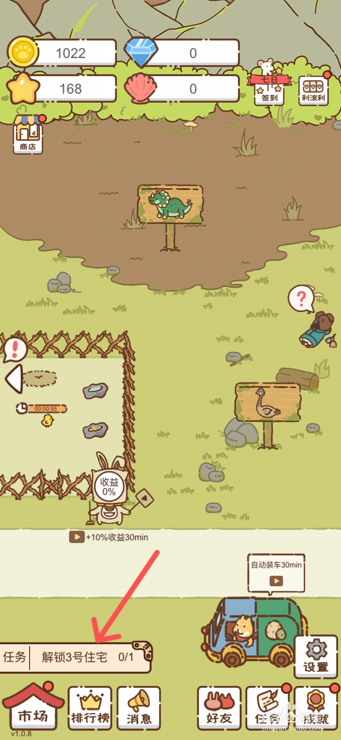 我要当村长如何购买3号住宅