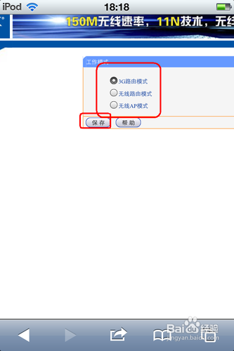路由器无线网络模式