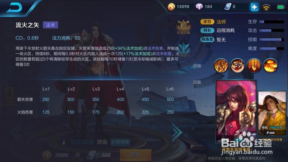 北通手游P1手游手柄《王者荣耀》重做周瑜技能