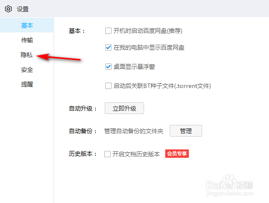 百度网盘怎么关闭加好友权限