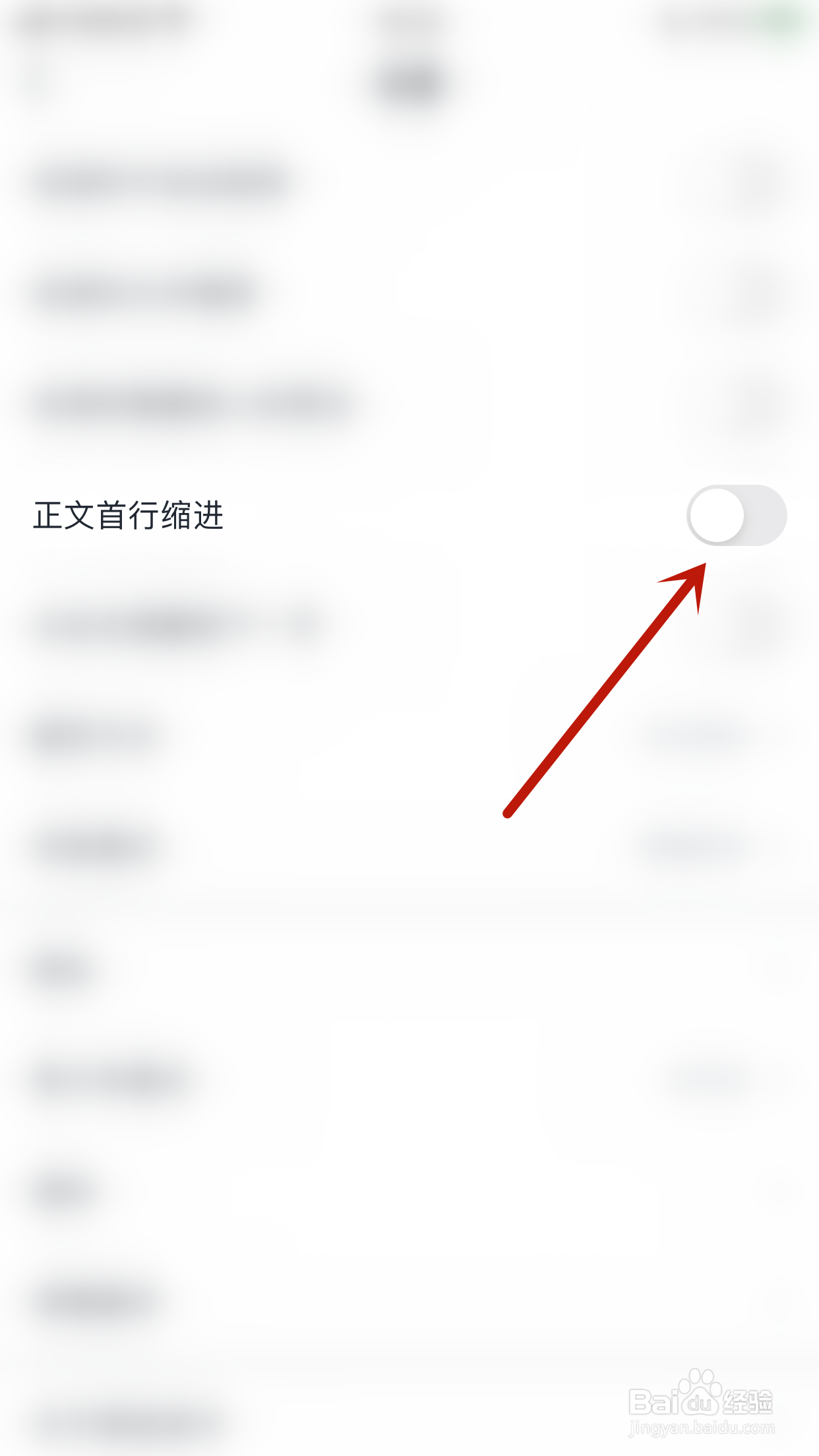 得间极速版如何开启正文首行缩进