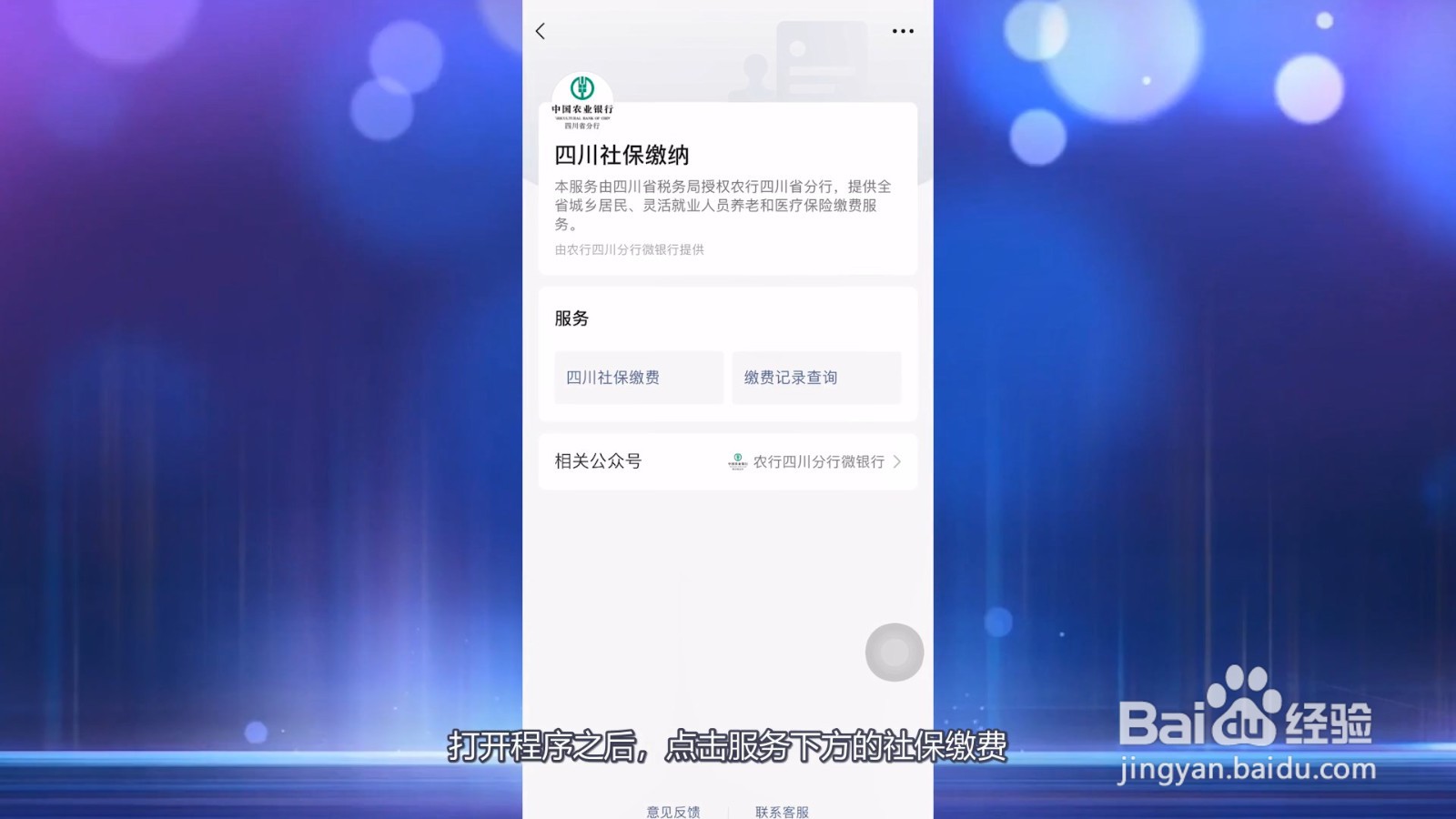 微信怎么交医保