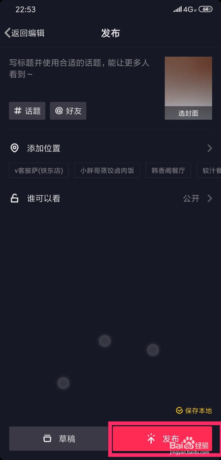 抖音怎么制作长视频