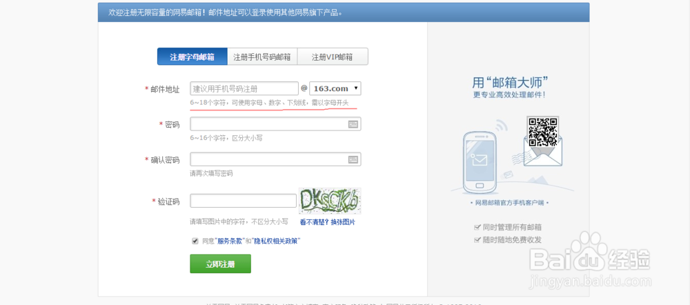 注册网易免费邮箱