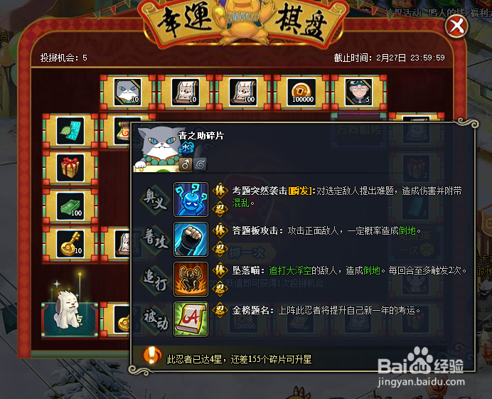 火影忍者幸运棋盘活动怎么做
