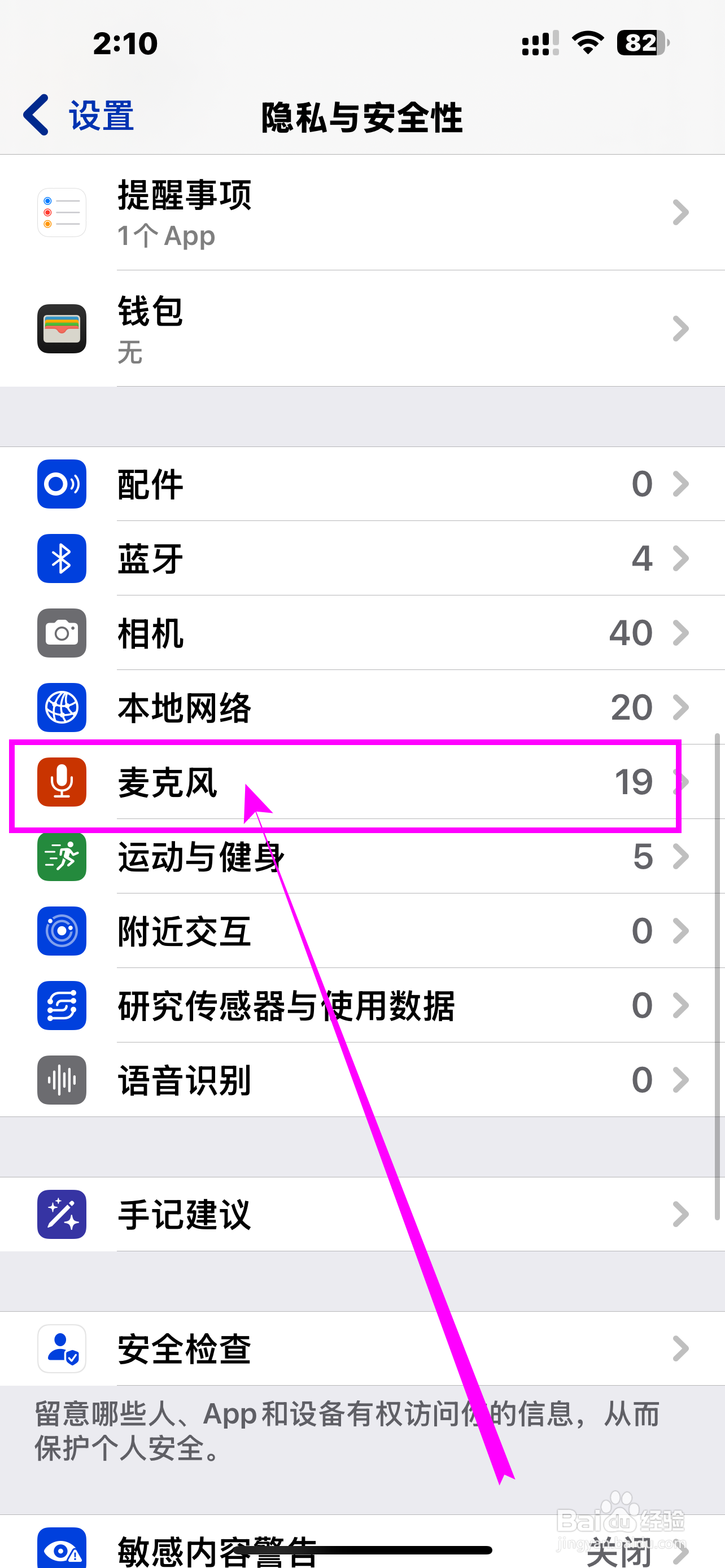 苹果手机麦克风在哪设置