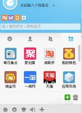 阿里旺旺如何管理我的应用