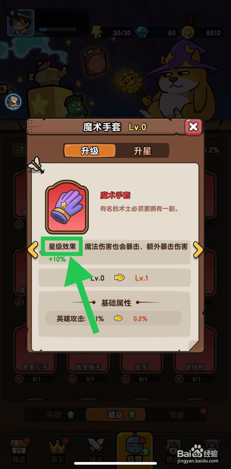 神之召唤如何查看魔术手套的星级效果